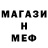 Меф кристаллы Konstanta Fedotov
